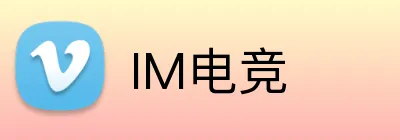 IM电竞 logo